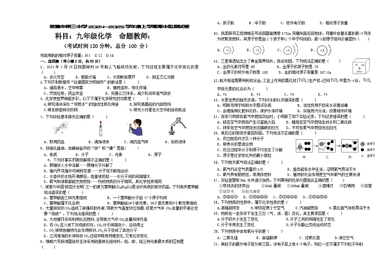 甘肃省酒泉市敦煌市第三中学九年级化学期中试卷试卷第1页