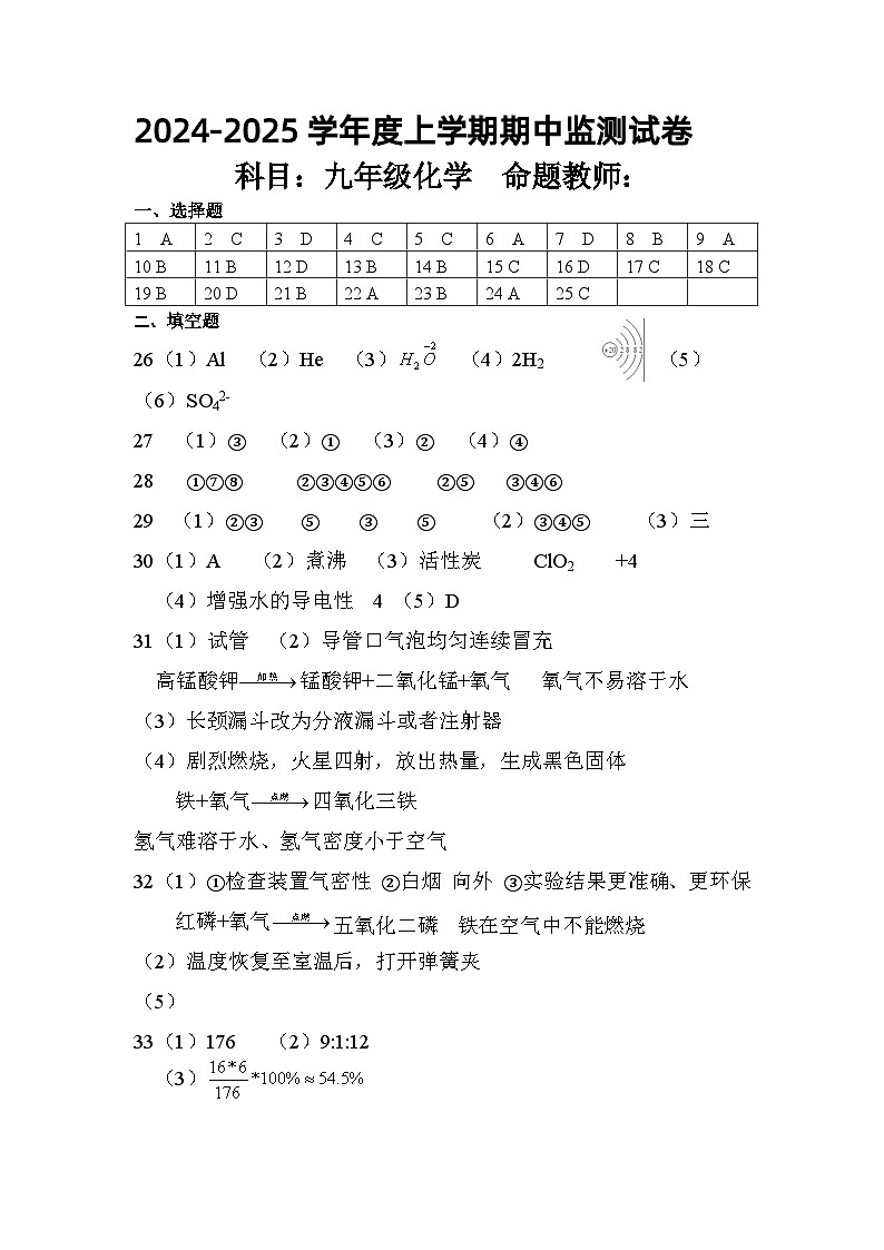 九年级化学科目期中参考答案第1页
