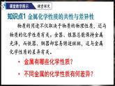 6.2 金屬的化學(xué)性質(zhì) 第1課時(shí) 課件---2024-2025學(xué)年九年級(jí)化學(xué)科粵版（2024）下冊(cè)