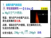 6.2 金屬的化學(xué)性質(zhì) 第1課時(shí) 課件---2024-2025學(xué)年九年級(jí)化學(xué)科粵版（2024）下冊(cè)
