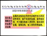 6.2 金屬的化學(xué)性質(zhì) 第2課時(shí) 課件---2024-2025學(xué)年九年級(jí)化學(xué)科粵版（2024）下冊(cè)