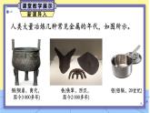 6.3 金屬礦物與冶煉 課件---2024-2025學(xué)年九年級化學(xué)科粵版（2024）下冊
