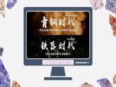 6.3 金屬礦物與冶煉 課件---2024-2025學(xué)年九年級化學(xué)科粵版（2024）下冊