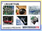 6.3 金屬礦物與冶煉 課件---2024-2025學(xué)年九年級化學(xué)科粵版（2024）下冊