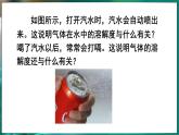 7.2 物质溶解的量 第3课时 课件---2024-2025学年九年级化学科粤版（2024）下册