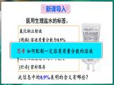 7.3 溶液浓稀的表示 第2课时 课件---2024-2025学年九年级化学科粤版（2024）下册