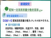 7.3 溶液浓稀的表示 第2课时 课件---2024-2025学年九年级化学科粤版（2024）下册