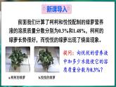 7.3 溶液浓稀的表示 第3课时 课件---2024-2025学年九年级化学科粤版（2024）下册