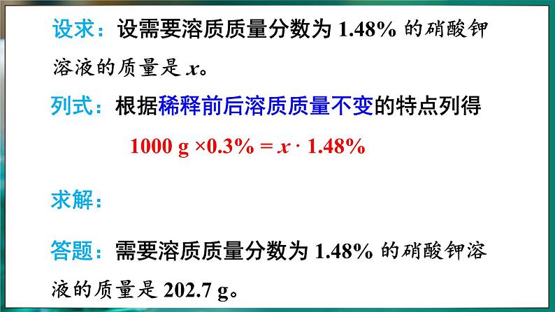 第3课时 有关溶液稀释的计算第6页