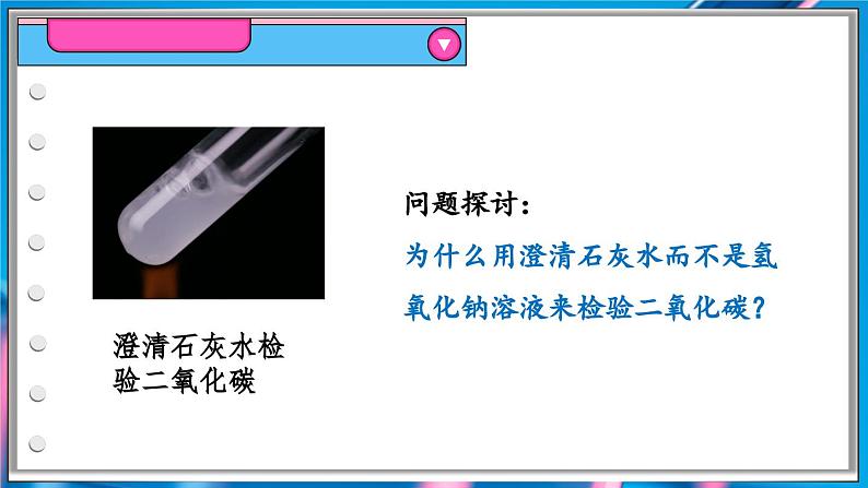 第3课时 常见的碱 碱的化学性质第3页