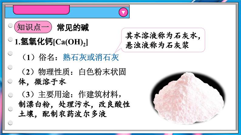 第3课时 常见的碱 碱的化学性质第4页