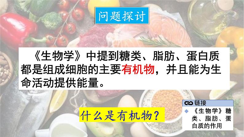 9.1 有机物的常识 课件---2024-2025学年九年级化学科粤版（2024）下册03