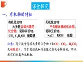 9.1 有機物的常識 課件---2024-2025學年九年級化學科粵版（2024）下冊
