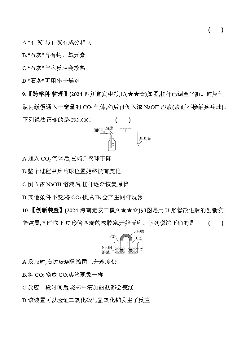 人教版（2024）初中化学九年级下册 第十单元 课题2 常见的酸、碱 、盐第2课时 常见的碱练习题第3页