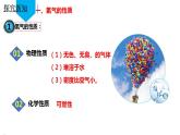 （人教版2024）九年级化学上册第四单元 自然界的水 课题2 水的组成（第一课时） 课件