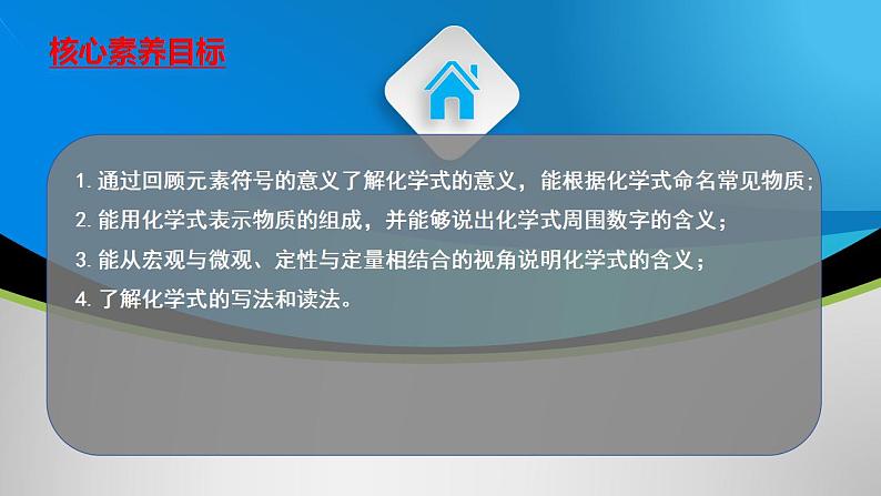 （人教版2024）九年级化学上册第四单元 自然界的水 课题3 物质组成的表示化学式化合价（第一课时） 课件第3页