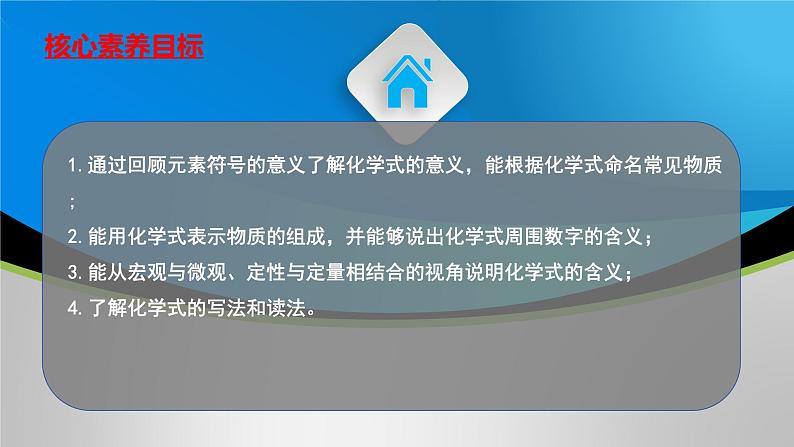 （人教版2024）九年级化学上册第四单元 自然界的水 课题3 物质组成的表示化学式化合价（第二课时） 课件第3页