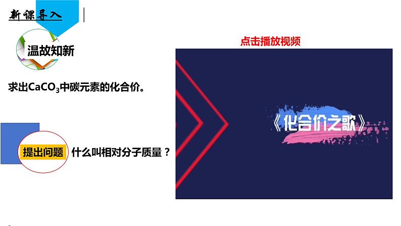 （人教版2024）九年级化学上册第四单元 自然界的水 课题3 物质组成的表示化学式化合价（第三课时） 课件第4页