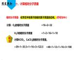 （人教版2024）九年级化学上册第四单元 自然界的水 课题3 物质组成的表示化学式化合价（第三课时） 课件