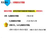 （人教版2024）九年级化学上册第四单元 自然界的水 课题3 物质组成的表示化学式化合价（第三课时） 课件