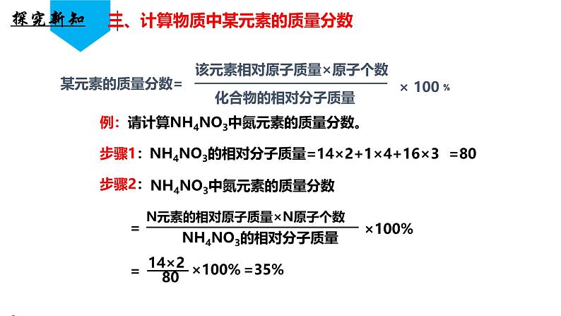 （人教版2024）九年级化学上册第四单元 自然界的水 课题3 物质组成的表示化学式化合价（第三课时） 课件第7页