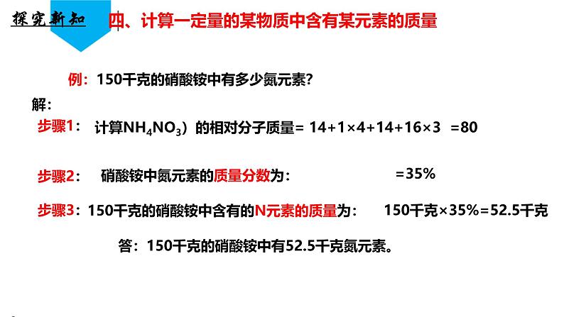 （人教版2024）九年级化学上册第四单元 自然界的水 课题3 物质组成的表示化学式化合价（第三课时） 课件第8页