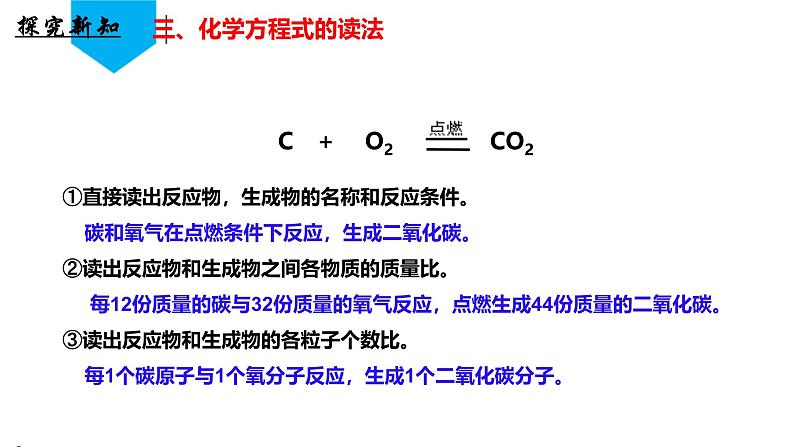 （人教版2024）九年级化学上册第五单元 化学反应的定量关系 课题2 化学方程式（第一课时） 课件第8页