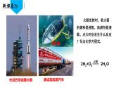 （人教版2024）九年级化学上册第五单元 化学反应的定量关系 课题2 化学方程式（第三课时） 课件
