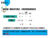 （人教版2024）九年级化学上册第五单元 化学反应的定量关系 课题2 化学方程式（第三课时） 课件