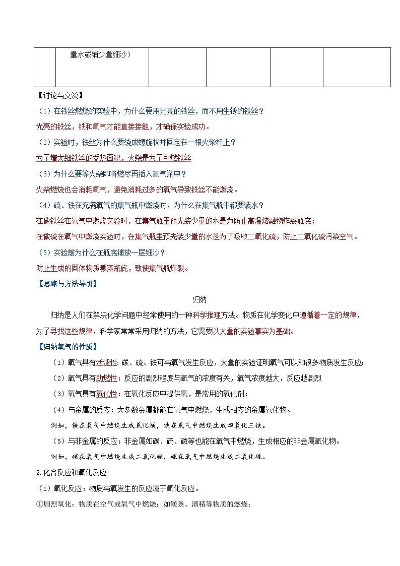 第三单元 维持生命的物质——氧气、水（单元整理与复习）（含答案解析）第3页