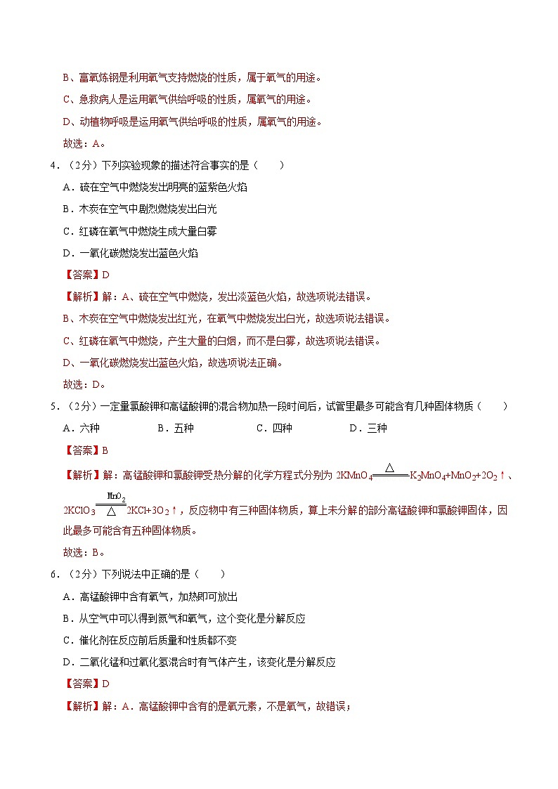 第三单元 维持生命的物质——氧气、水（单元测试）（含答案解析）第2页