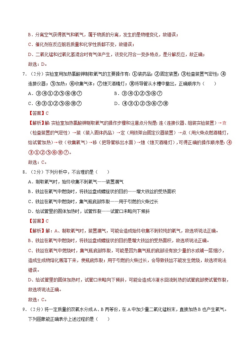 第三单元 维持生命的物质——氧气、水（单元测试）（含答案解析）第3页