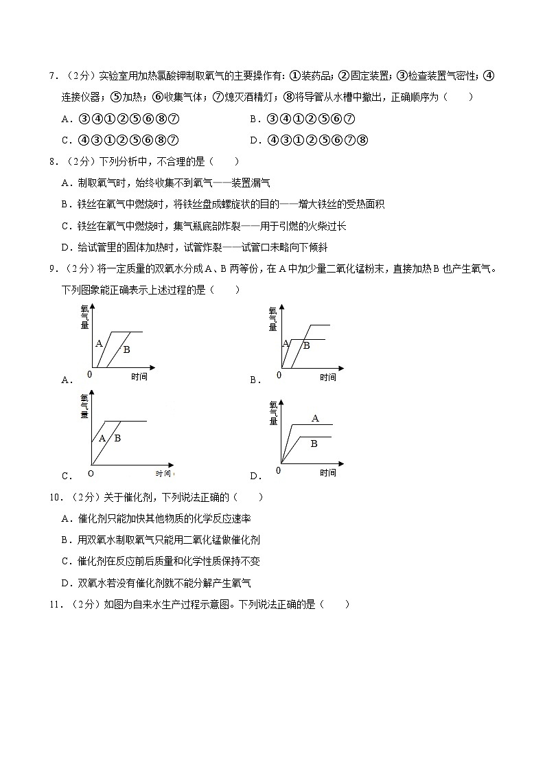 第三单元 维持生命的物质——氧气、水（单元测试）第2页