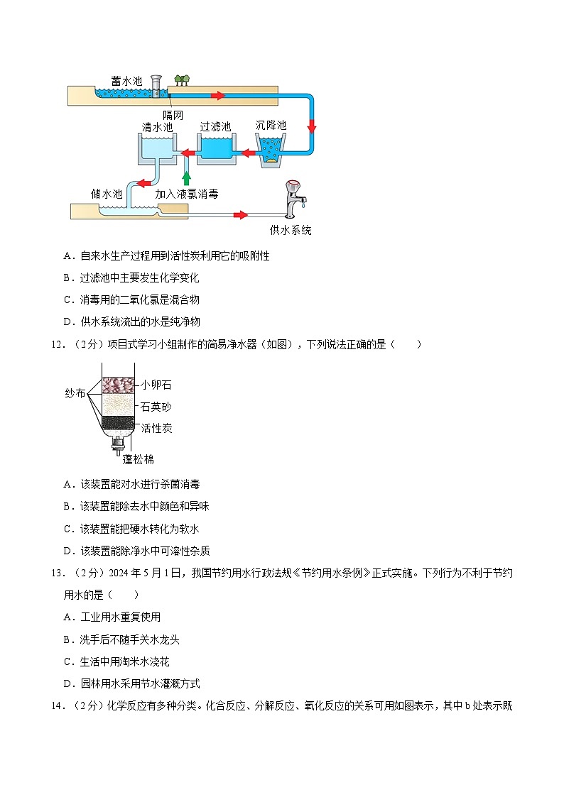 第三单元 维持生命的物质——氧气、水（单元测试）第3页