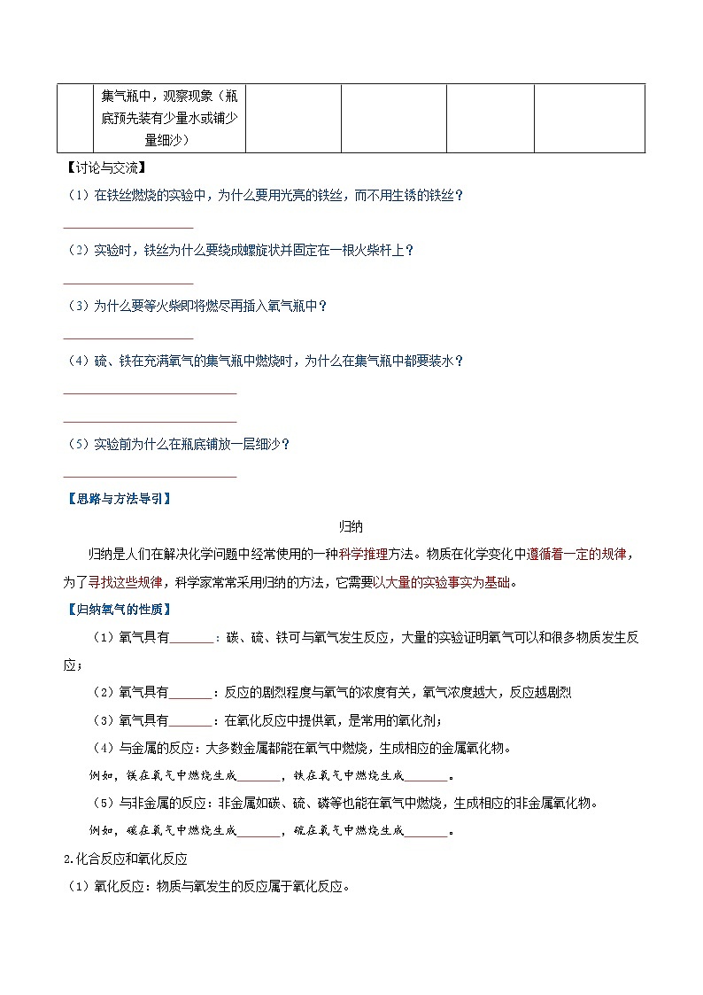 第三单元 维持生命的物质——氧气、水（单元整理与复习）第3页