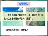 7.1 物質(zhì)的溶解 第1課時 課件---2024-2025學(xué)年九年級化學(xué)科粵版（2024）下冊