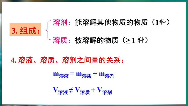 第1课时 溶解第8页