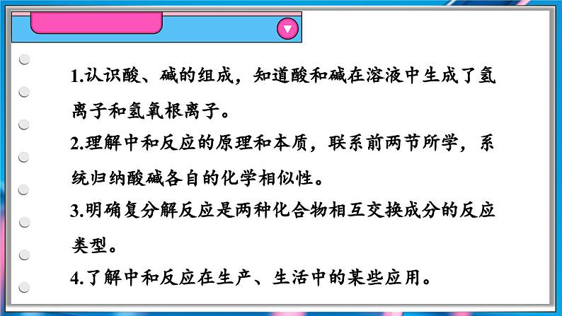 8.3 酸和碱反应第2页