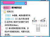 8.3 酸和堿反應(yīng)  課件---2024-2025學(xué)年九年級化學(xué)科粵版（2024）下冊