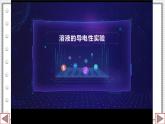 8.3 酸和堿反應(yīng)  課件---2024-2025學(xué)年九年級化學(xué)科粵版（2024）下冊