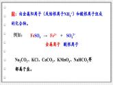 8.4 常見的鹽 第1課時(shí)  課件---2024-2025學(xué)年九年級(jí)化學(xué)科粵版（2024）下冊(cè)