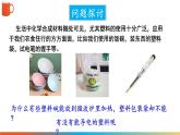 9.2 合成材料 课件---2024-2025学年九年级化学科粤版（2024）下册