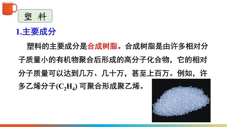 9.2 合成材料第4页