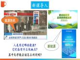 9.3 化学与能源 课件---2024-2025学年九年级化学科粤版（2024）下册