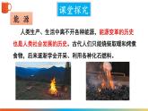 9.3 化学与能源 课件---2024-2025学年九年级化学科粤版（2024）下册