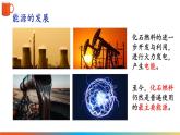 9.3 化学与能源 课件---2024-2025学年九年级化学科粤版（2024）下册