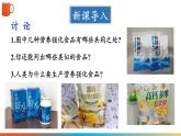 9.4 化学与健康 课件---2024-2025学年九年级化学科粤版（2024）下册