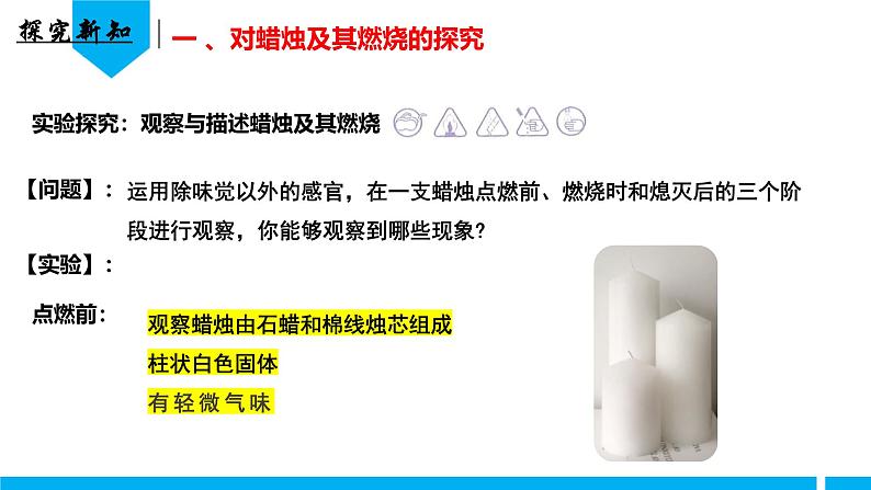 （人教版2024）九年级化学上册第一单元 走进化学世界 课题2 化学实验与科学探究（第三课时） 课件第5页