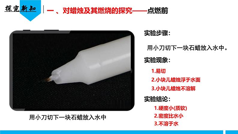 （人教版2024）九年级化学上册第一单元 走进化学世界 课题2 化学实验与科学探究（第三课时） 课件第6页