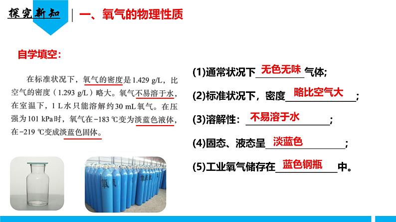 （人教版2024）九年级化学上册第二单元 空气和氧气 课题2 氧气（第一课时） 课件第4页